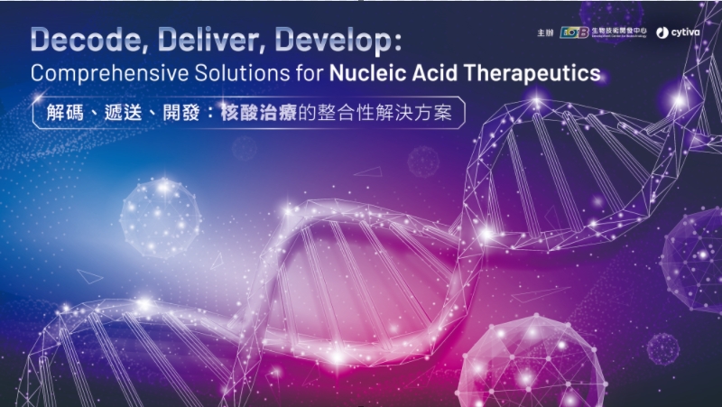 解碼、遞送、開發：核酸治療的整合性解決方案